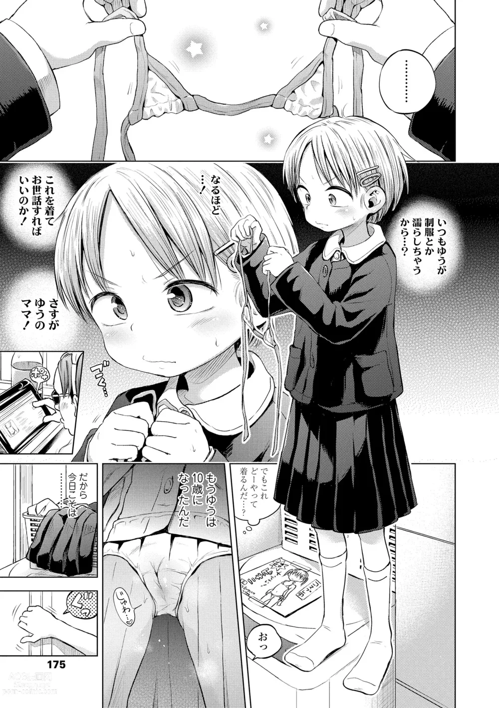 Page 175 of manga Puchi Love Kingdom