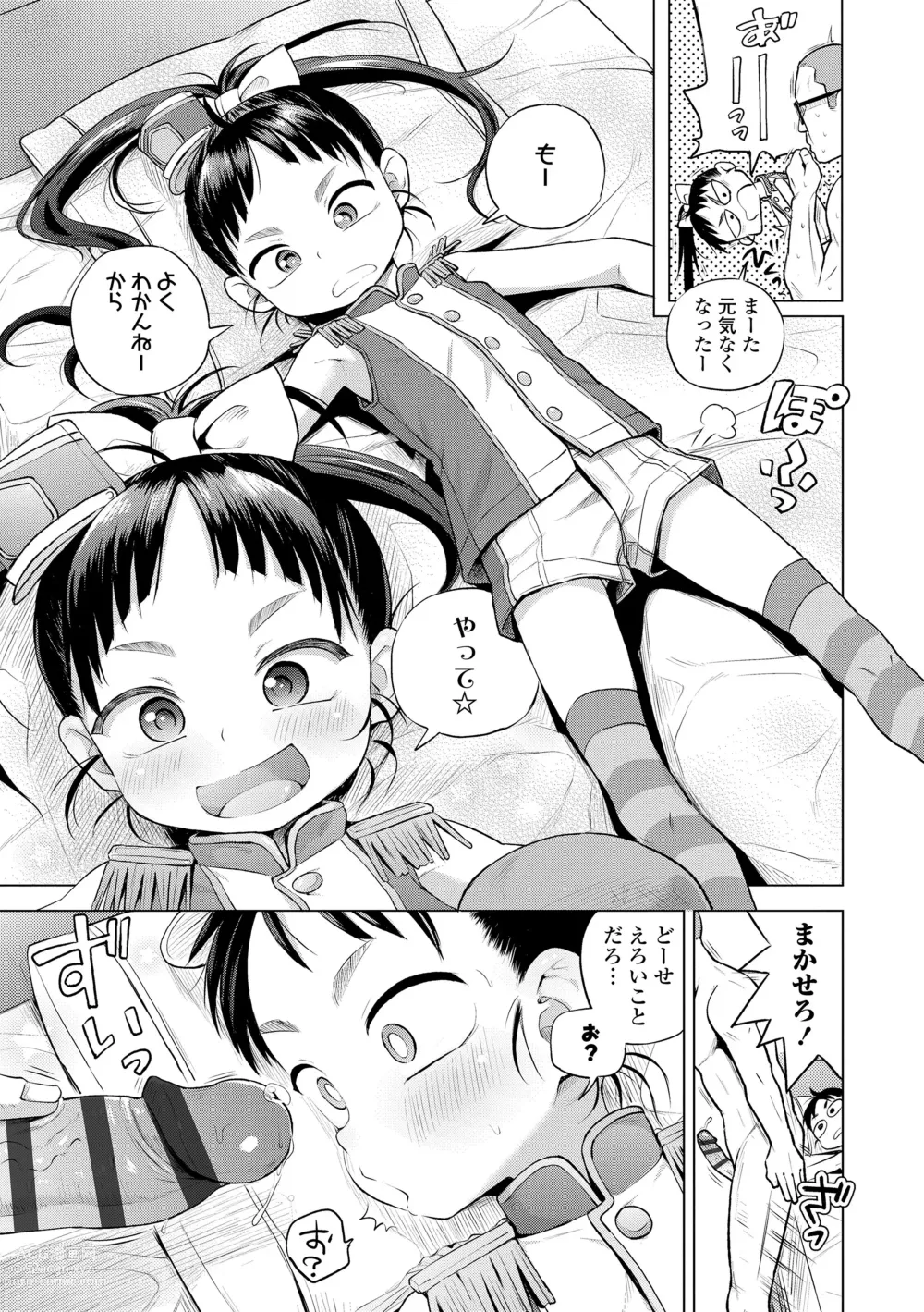 Page 29 of manga Puchi Love Kingdom