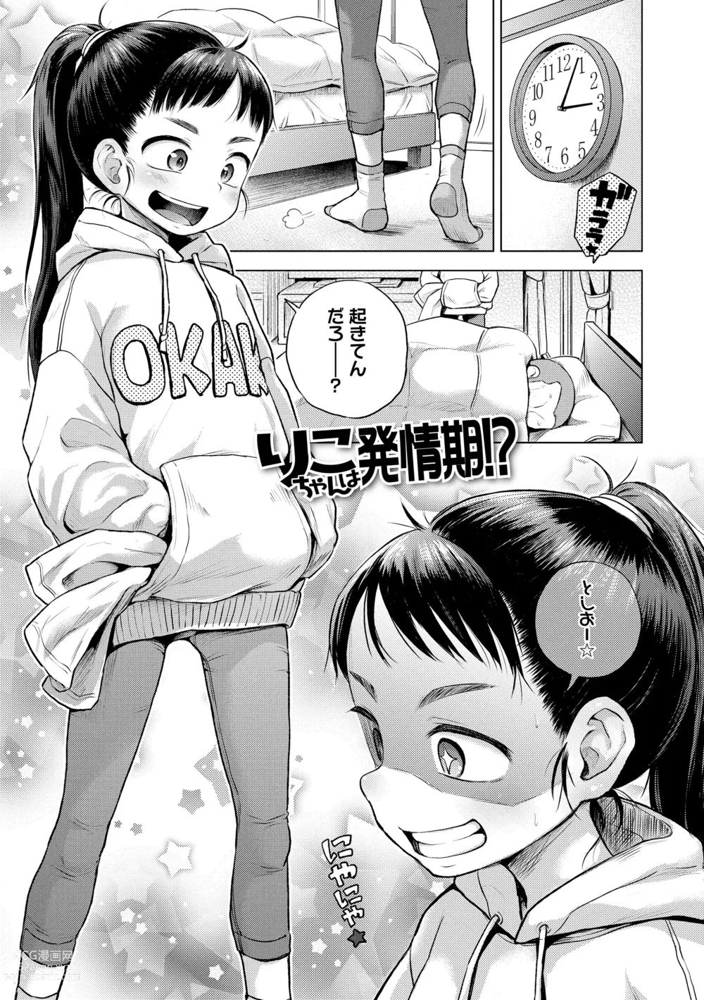 Page 5 of manga Puchi Love Kingdom