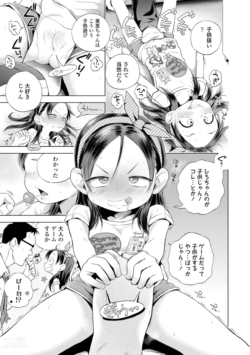 Page 61 of manga Puchi Love Kingdom