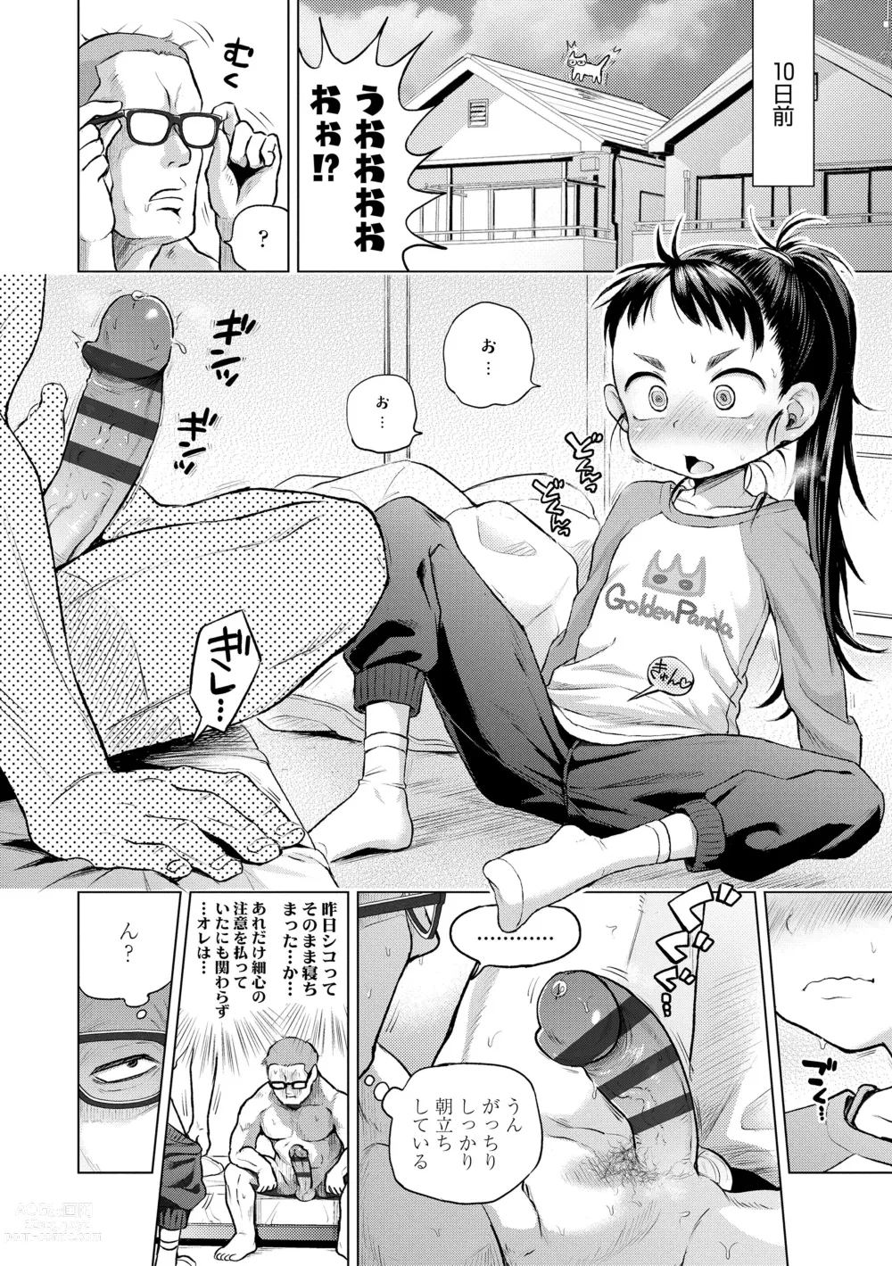 Page 8 of manga Puchi Love Kingdom