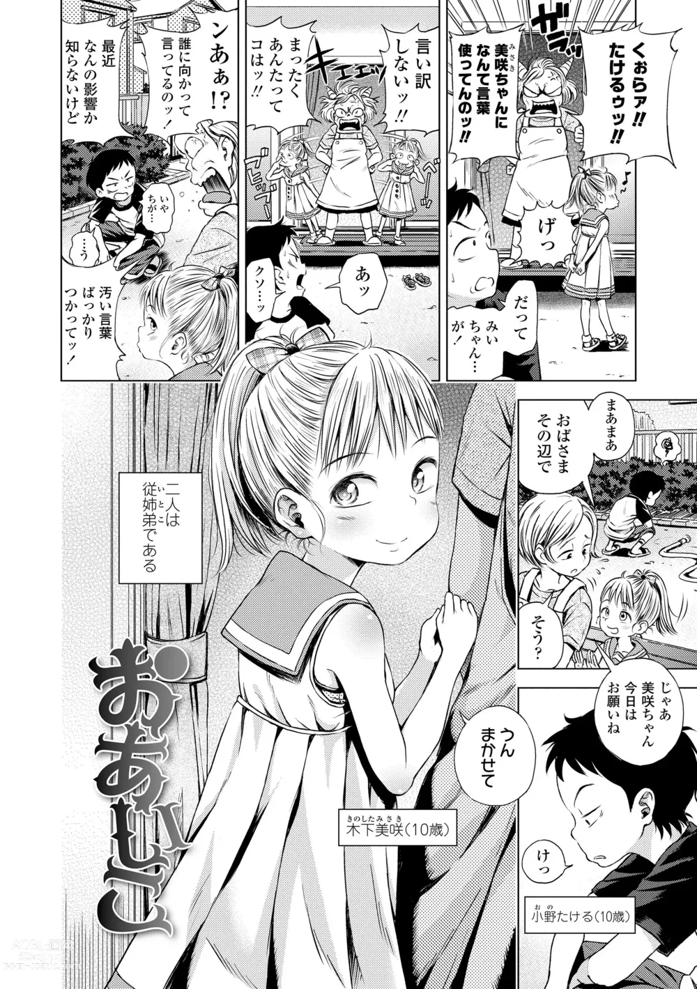 Page 80 of manga Puchi Love Kingdom