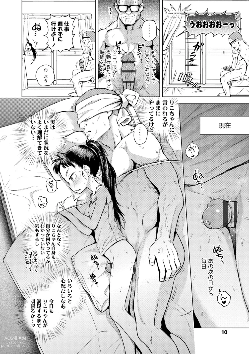 Page 10 of manga Puchi Love Kingdom