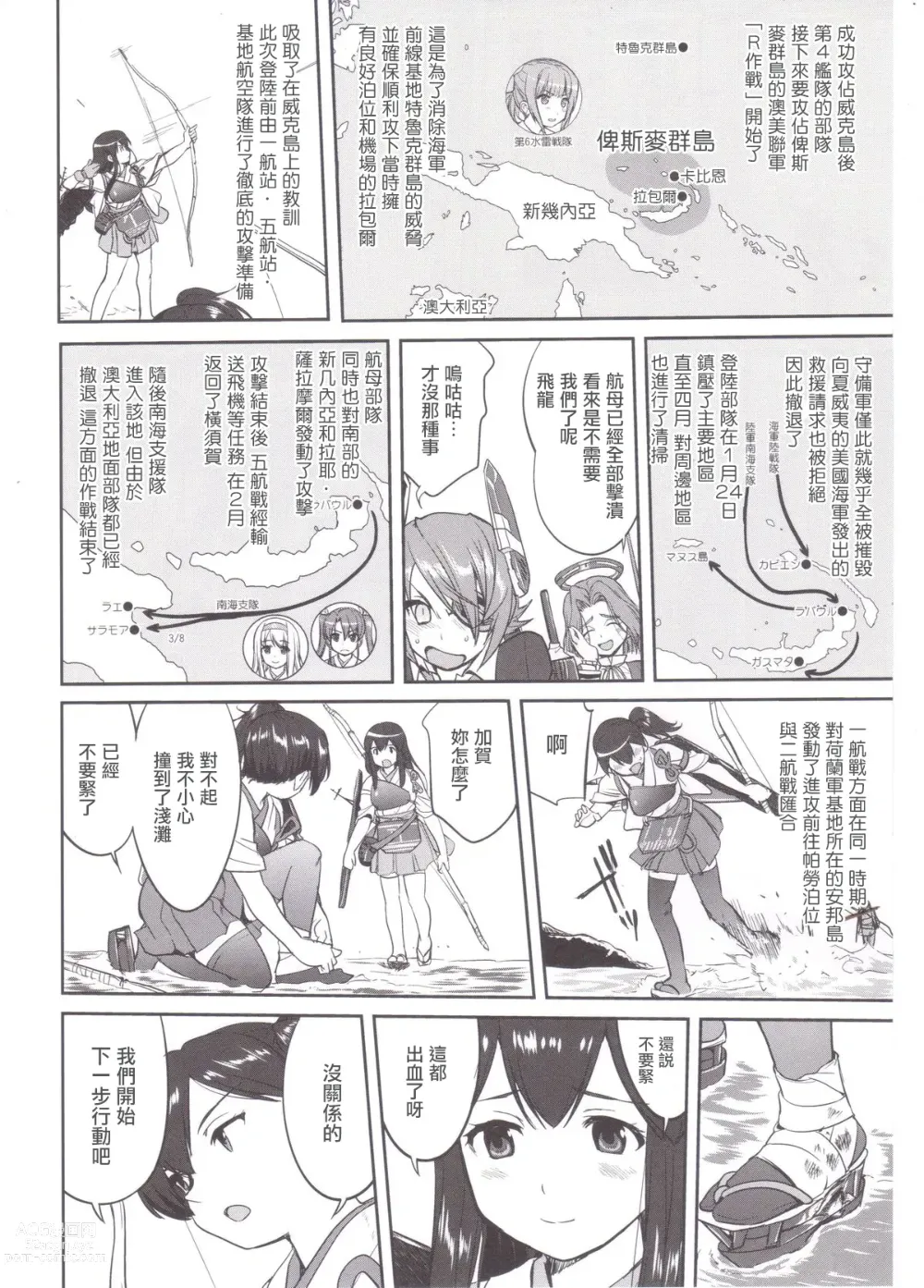 Page 15 of doujinshi Teitoku no Ketsudan MIDWAY