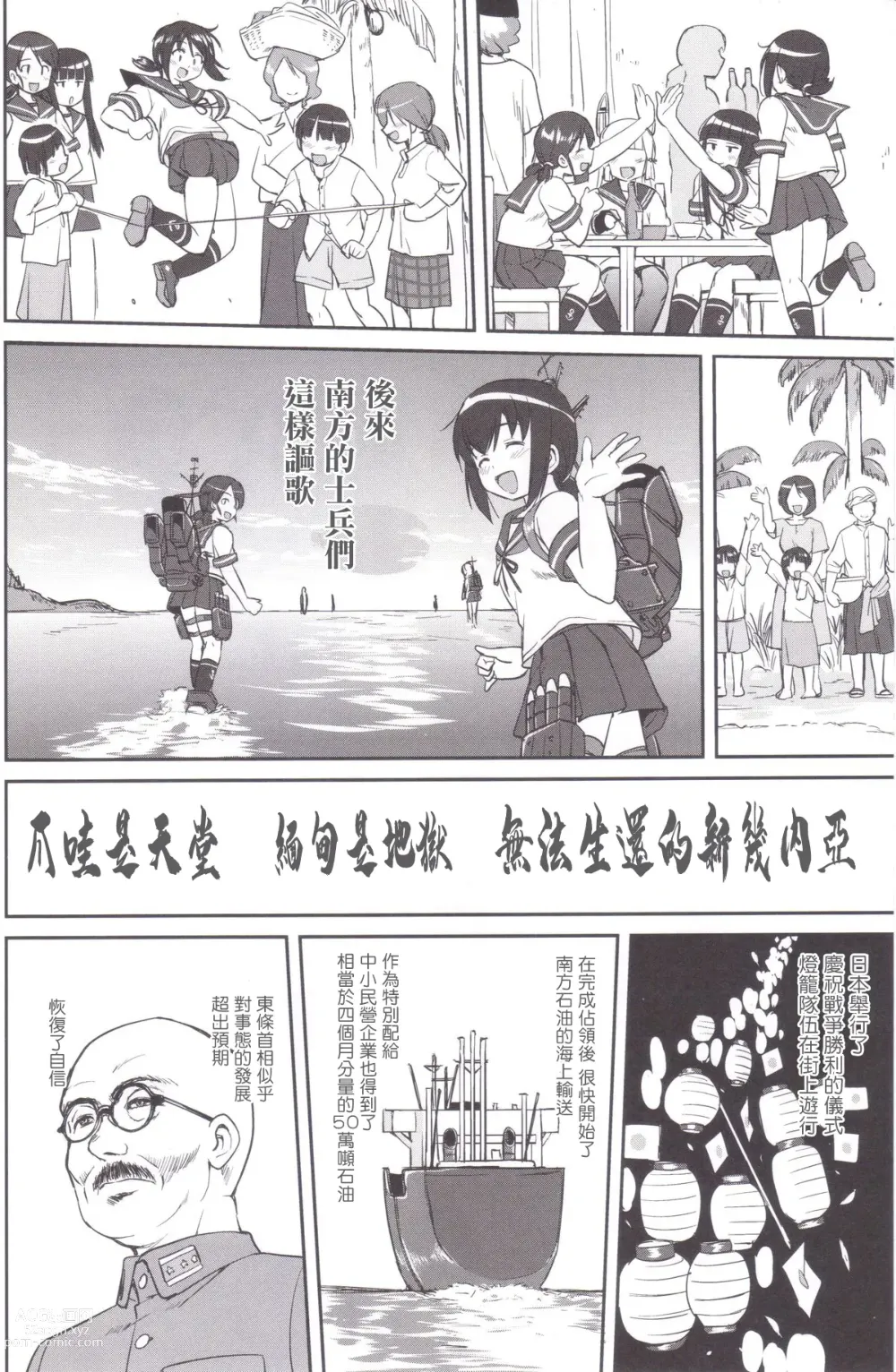 Page 27 of doujinshi Teitoku no Ketsudan MIDWAY