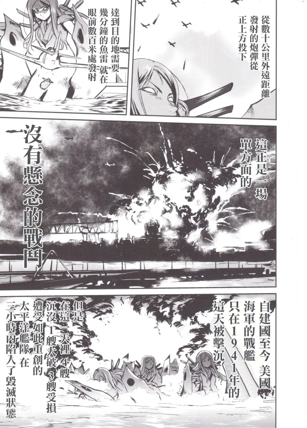 Page 4 of doujinshi Teitoku no Ketsudan MIDWAY