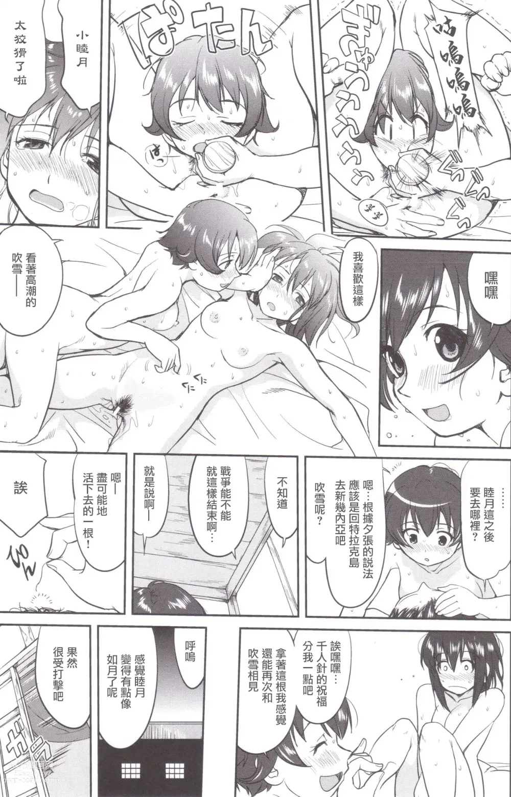 Page 34 of doujinshi Teitoku no Ketsudan MIDWAY