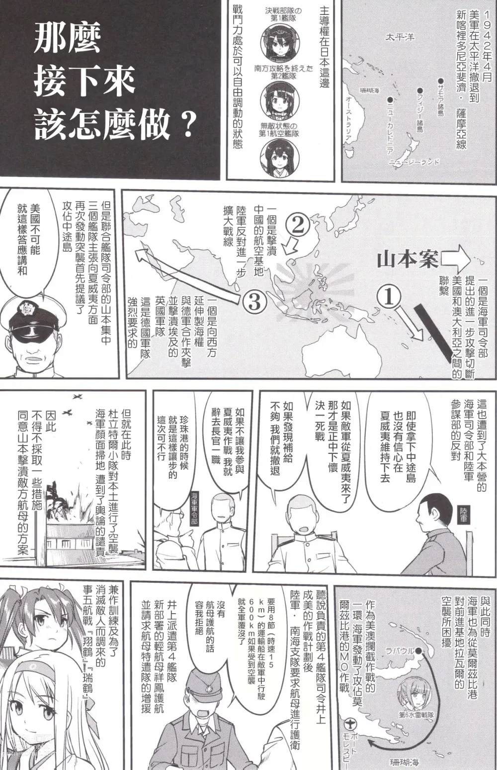 Page 38 of doujinshi Teitoku no Ketsudan MIDWAY