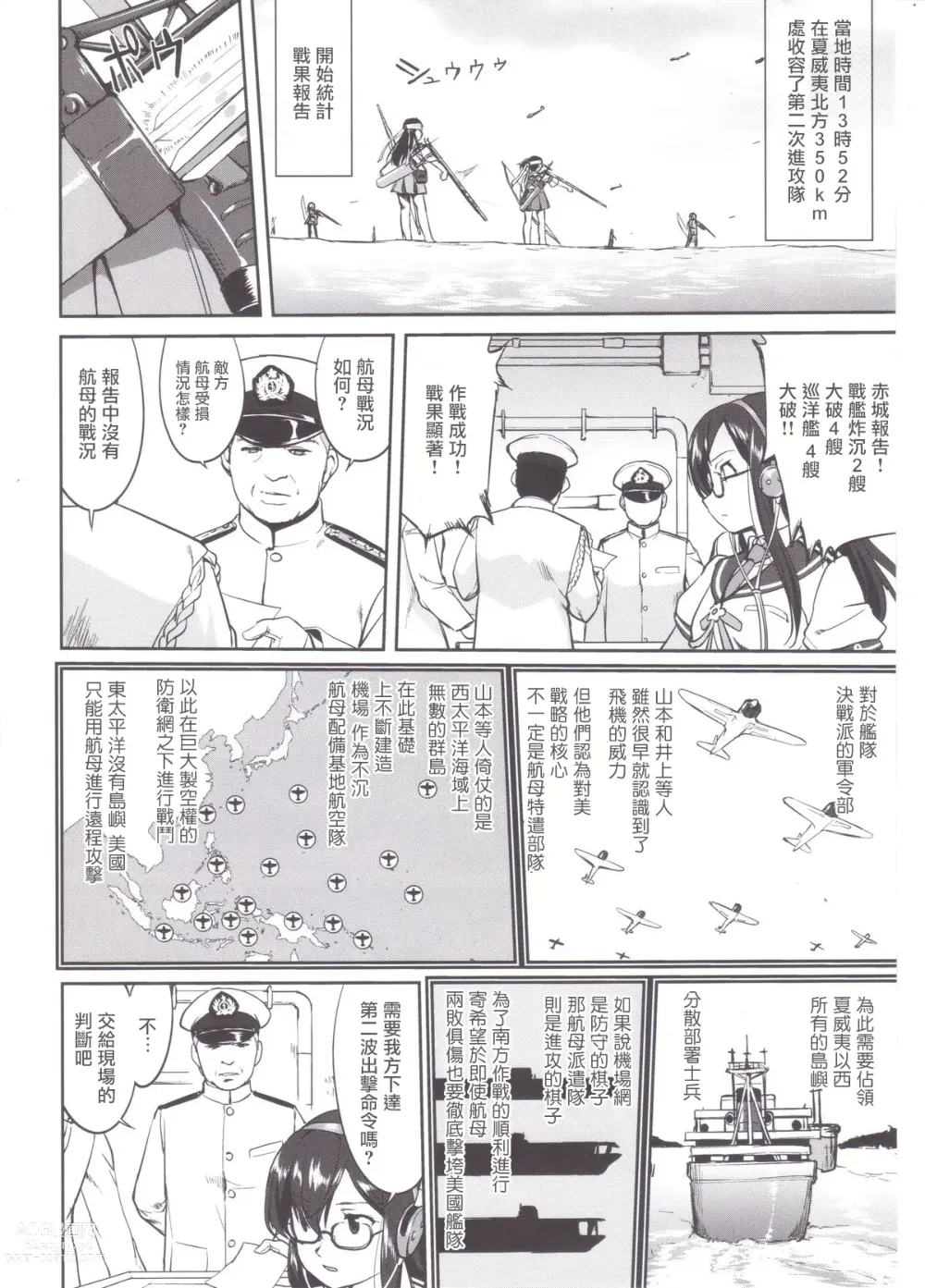 Page 5 of doujinshi Teitoku no Ketsudan MIDWAY