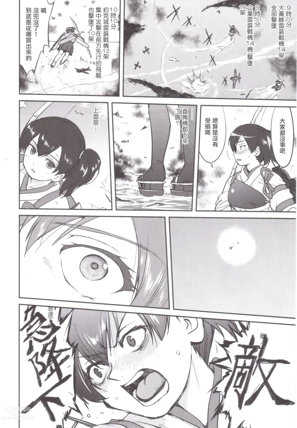 Page 43 of doujinshi Teitoku no Ketsudan MIDWAY
