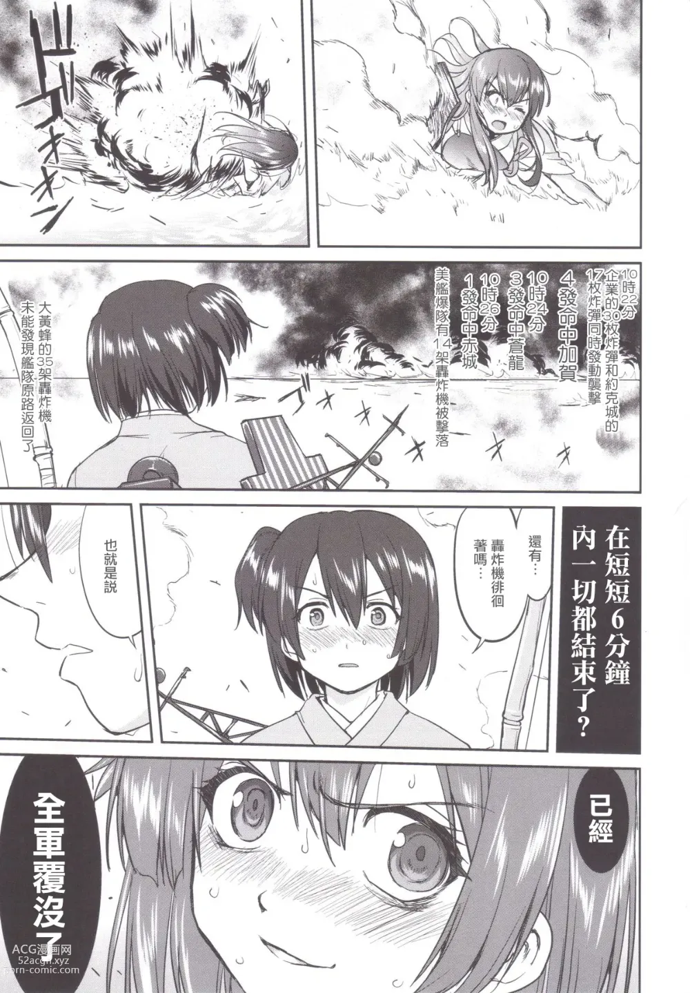 Page 46 of doujinshi Teitoku no Ketsudan MIDWAY