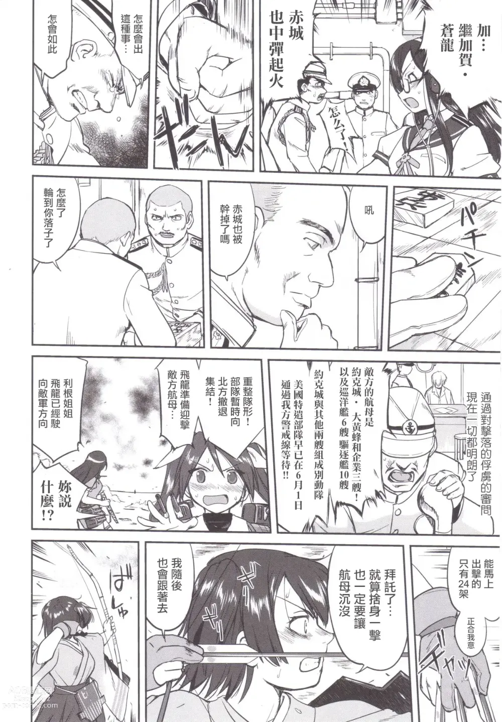 Page 47 of doujinshi Teitoku no Ketsudan MIDWAY