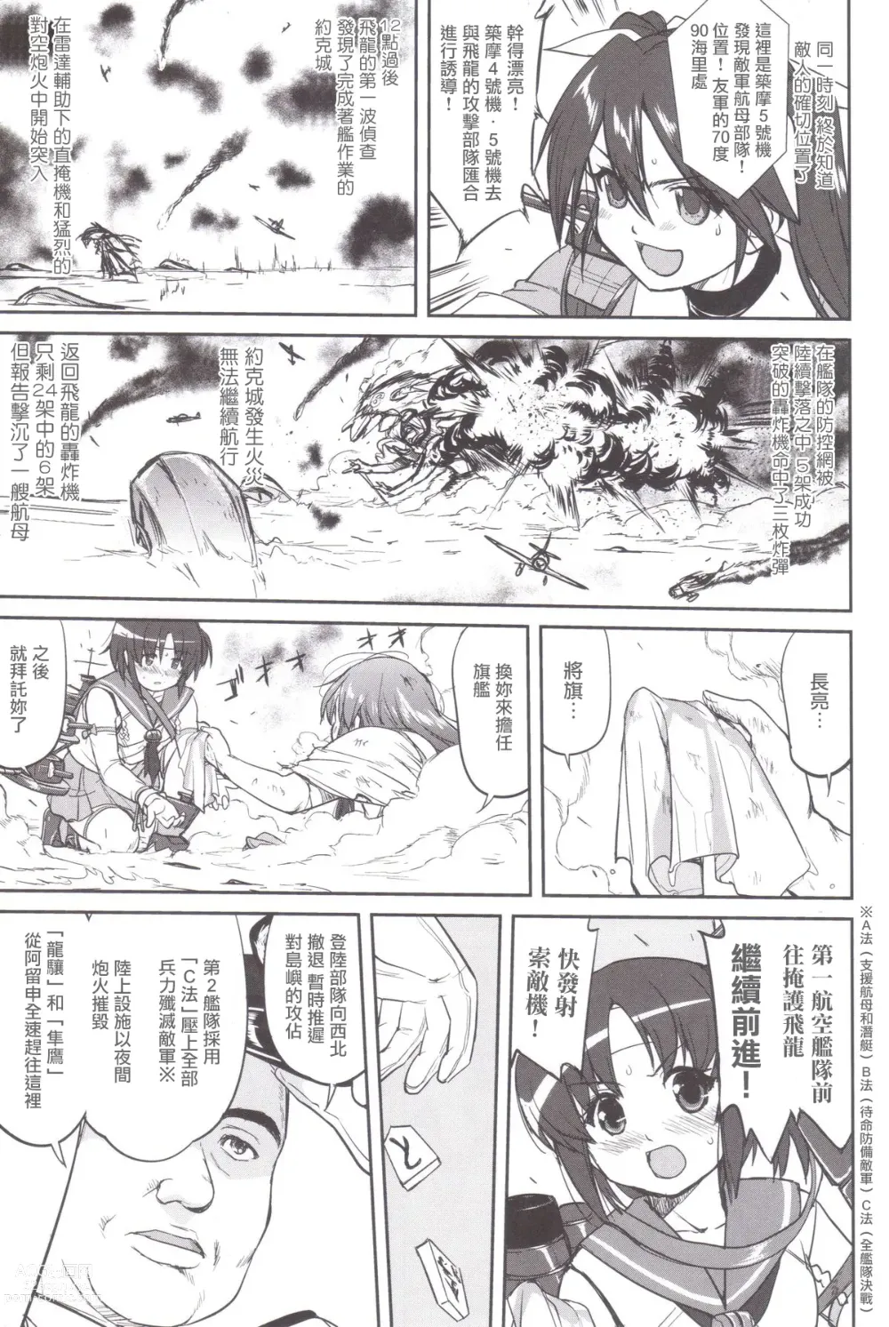 Page 48 of doujinshi Teitoku no Ketsudan MIDWAY