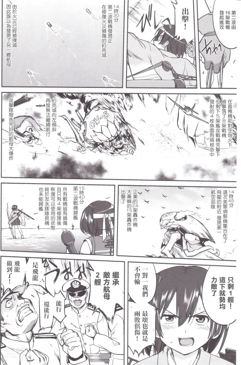 Page 49 of doujinshi Teitoku no Ketsudan MIDWAY