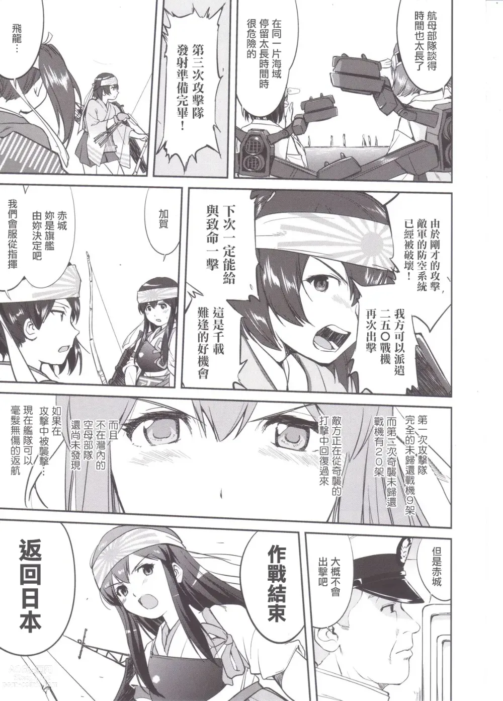 Page 6 of doujinshi Teitoku no Ketsudan MIDWAY