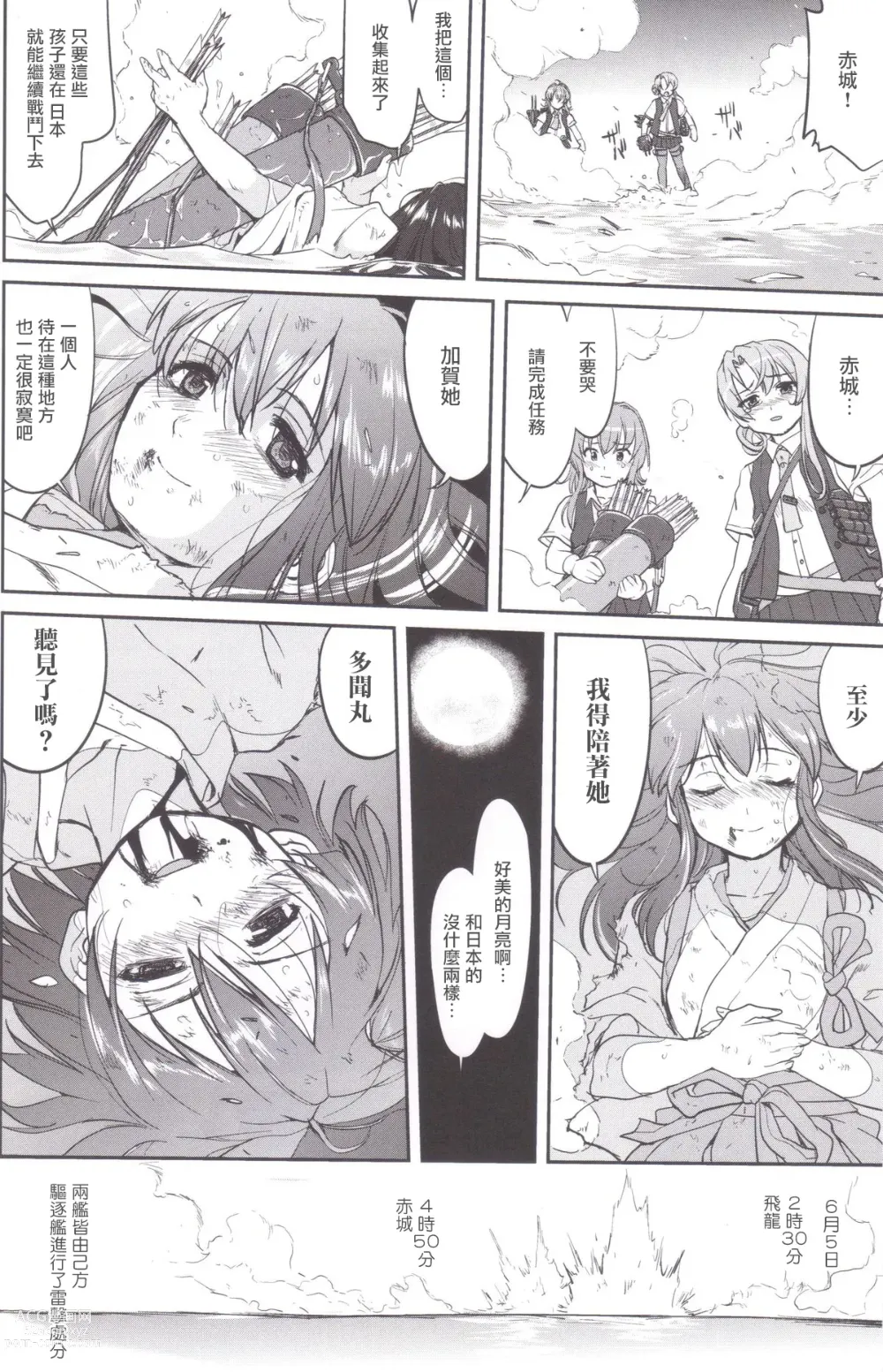 Page 53 of doujinshi Teitoku no Ketsudan MIDWAY