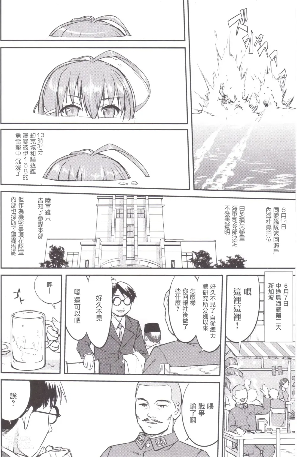 Page 55 of doujinshi Teitoku no Ketsudan MIDWAY