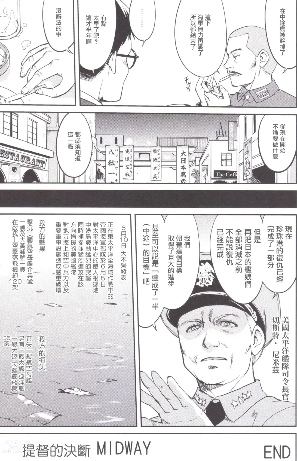 Page 56 of doujinshi Teitoku no Ketsudan MIDWAY