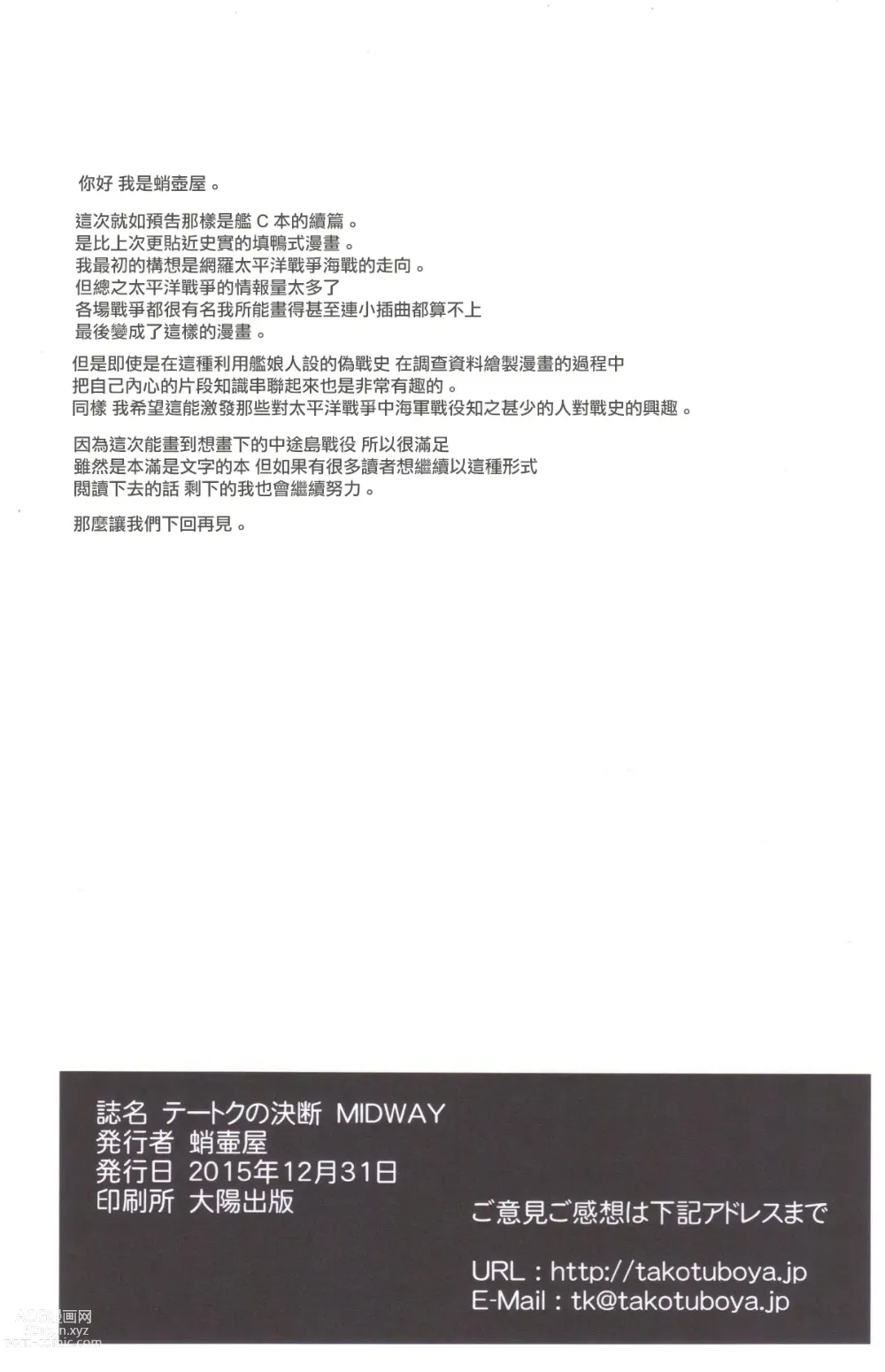 Page 57 of doujinshi Teitoku no Ketsudan MIDWAY