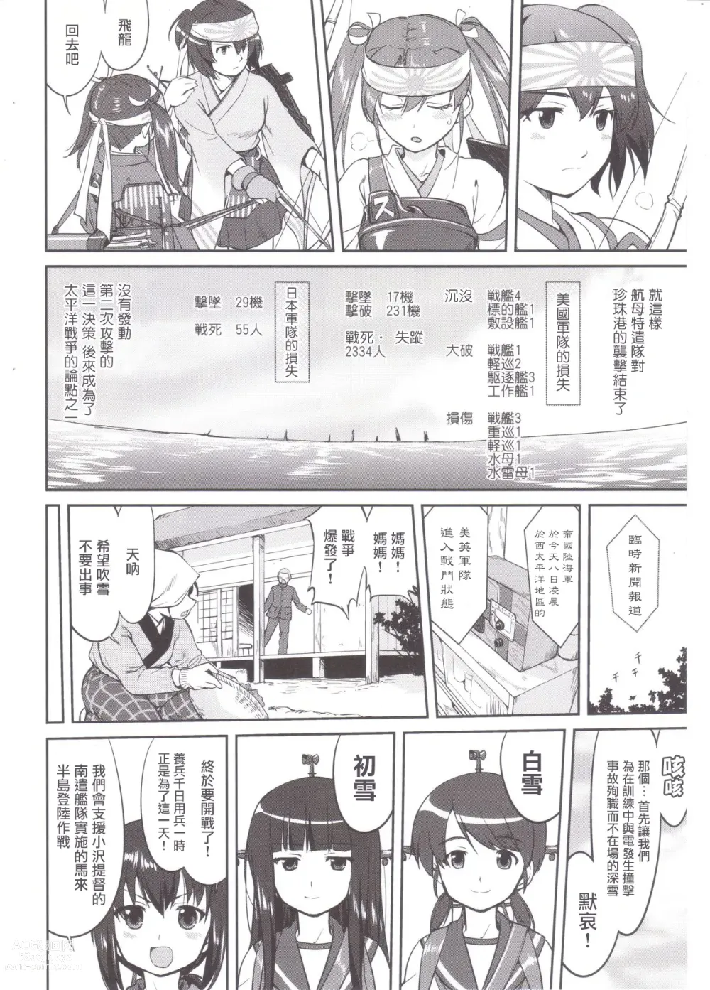 Page 7 of doujinshi Teitoku no Ketsudan MIDWAY