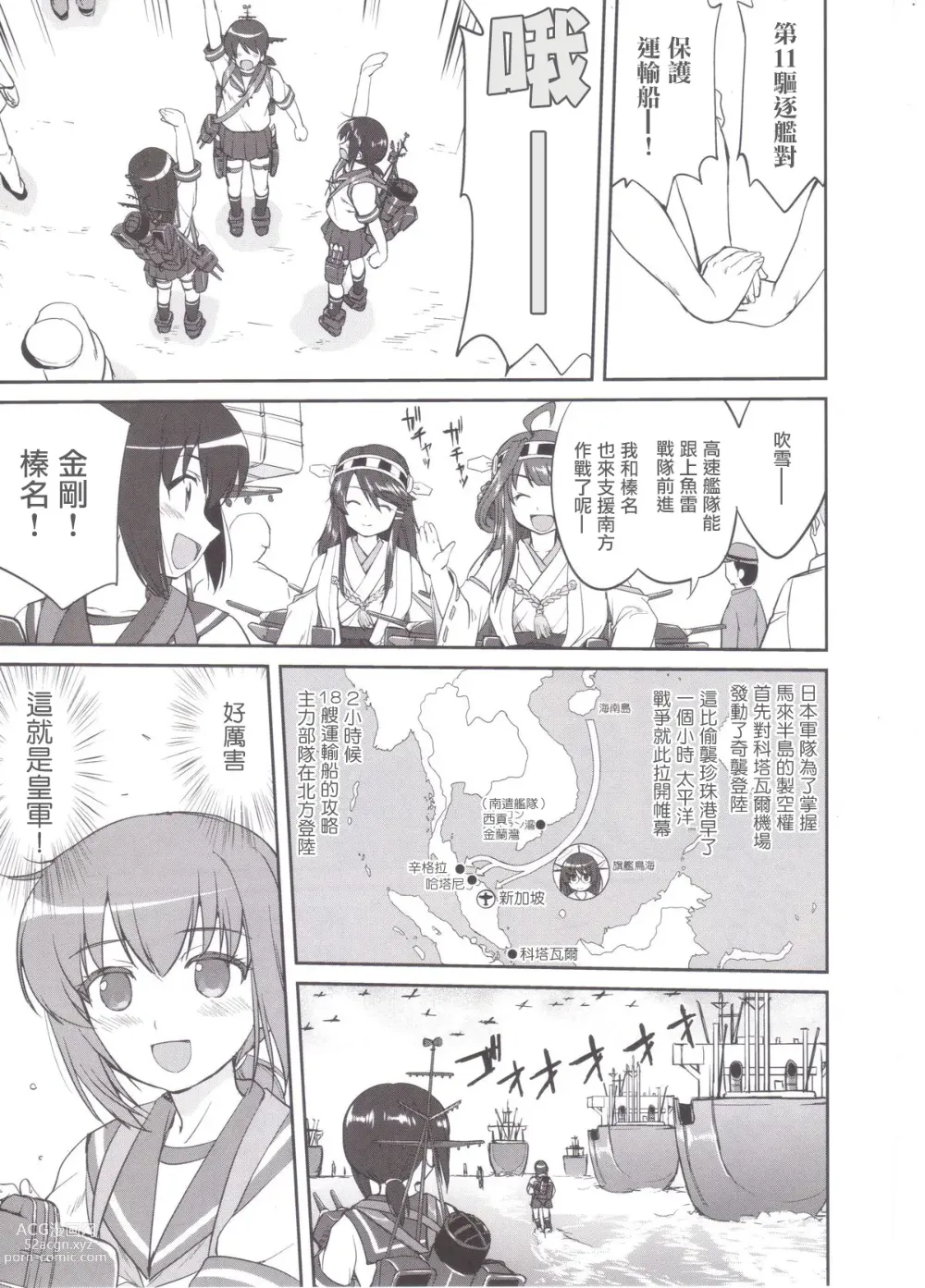 Page 8 of doujinshi Teitoku no Ketsudan MIDWAY