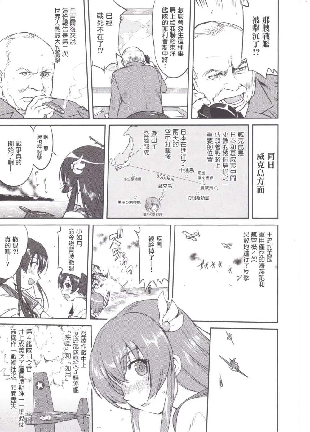 Page 10 of doujinshi Teitoku no Ketsudan MIDWAY
