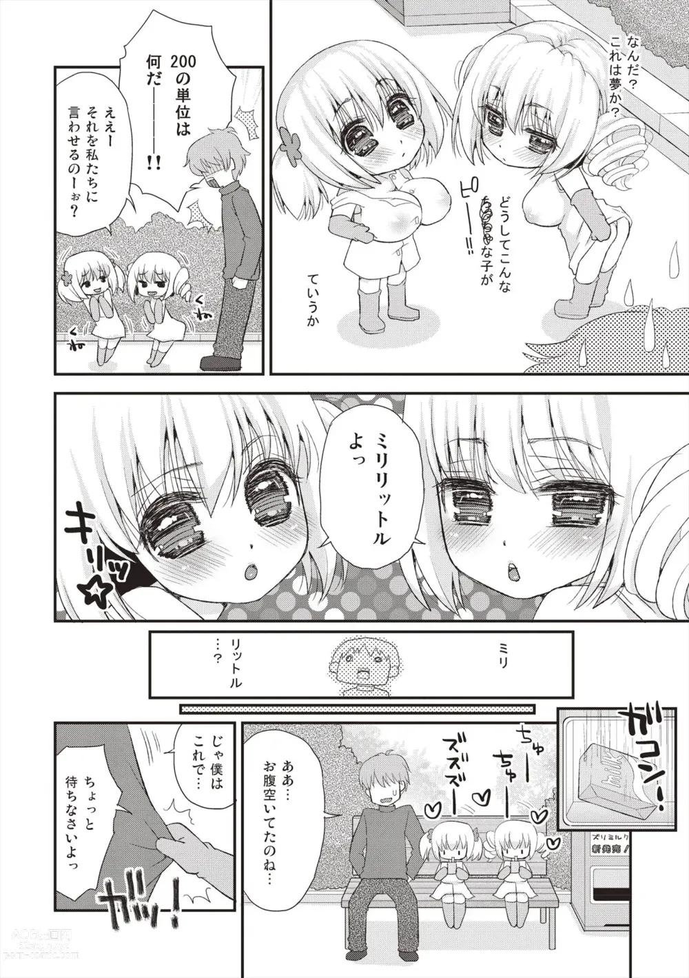 Page 11 of manga Paizuri Android Loli Kyonyuu Shojo Soushitsu Hen