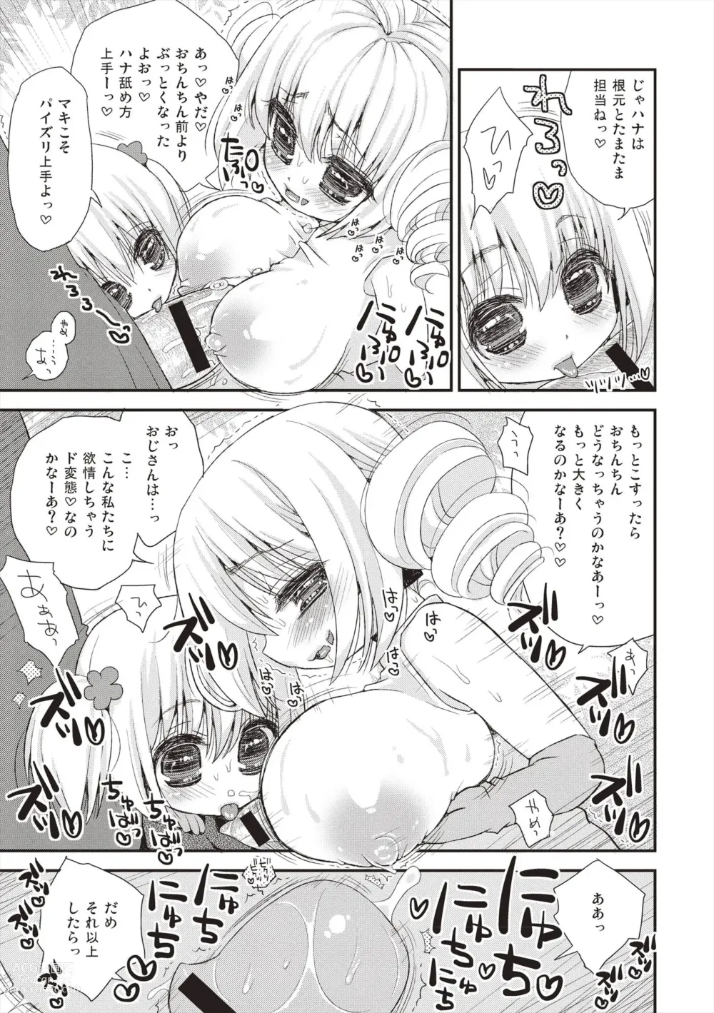 Page 14 of manga Paizuri Android Loli Kyonyuu Shojo Soushitsu Hen