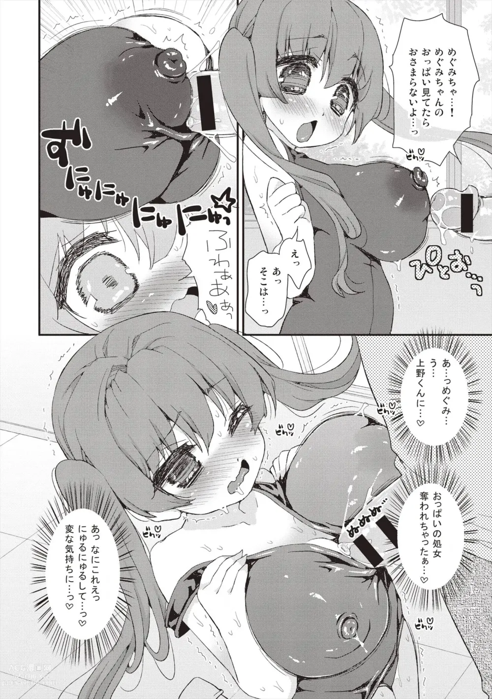 Page 207 of manga Paizuri Android Loli Kyonyuu Shojo Soushitsu Hen