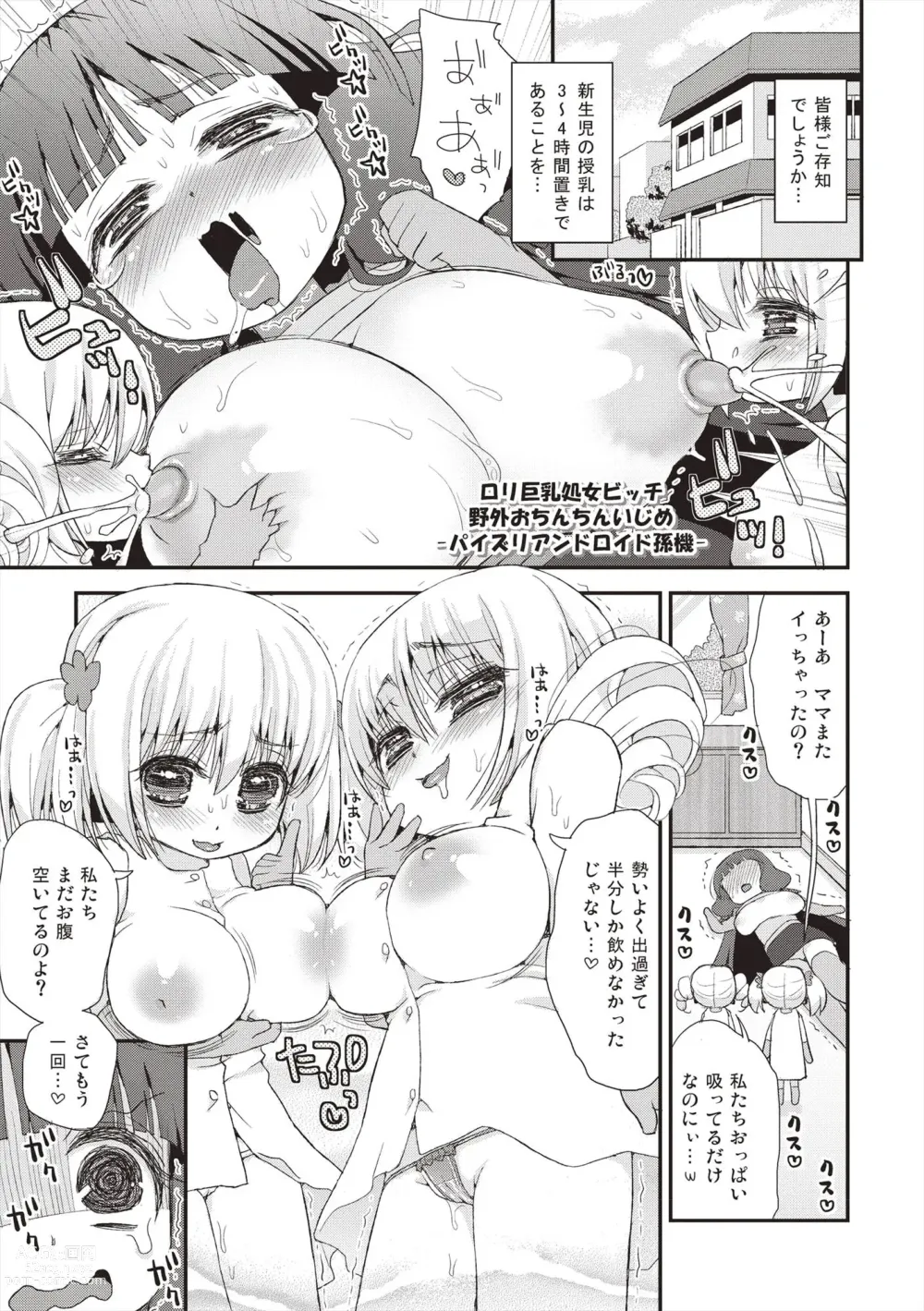 Page 8 of manga Paizuri Android Loli Kyonyuu Shojo Soushitsu Hen