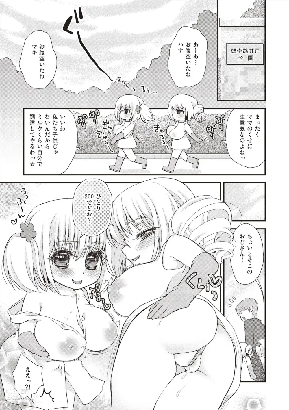 Page 10 of manga Paizuri Android Loli Kyonyuu Shojo Soushitsu Hen