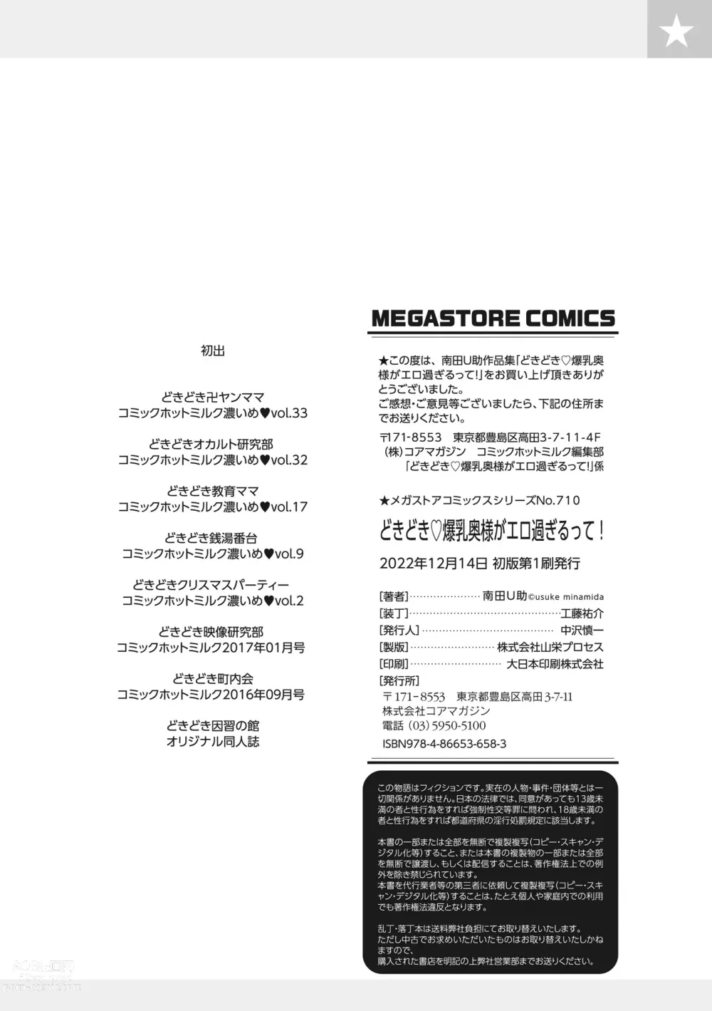 Page 180 of manga Dokidoki Bakunyuu Oku-sama ga Ero Sugirutte!