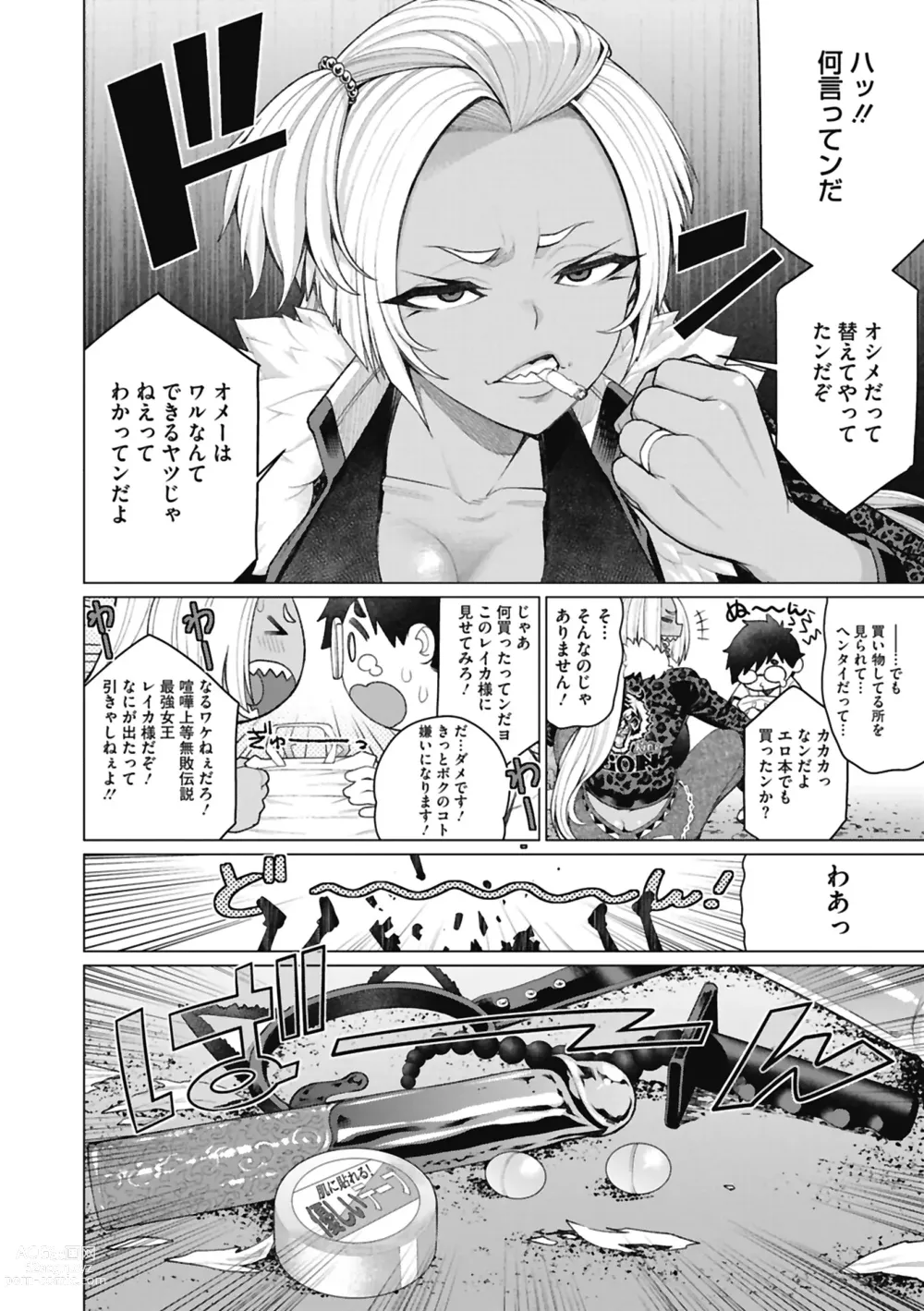 Page 6 of manga Dokidoki Bakunyuu Oku-sama ga Ero Sugirutte!