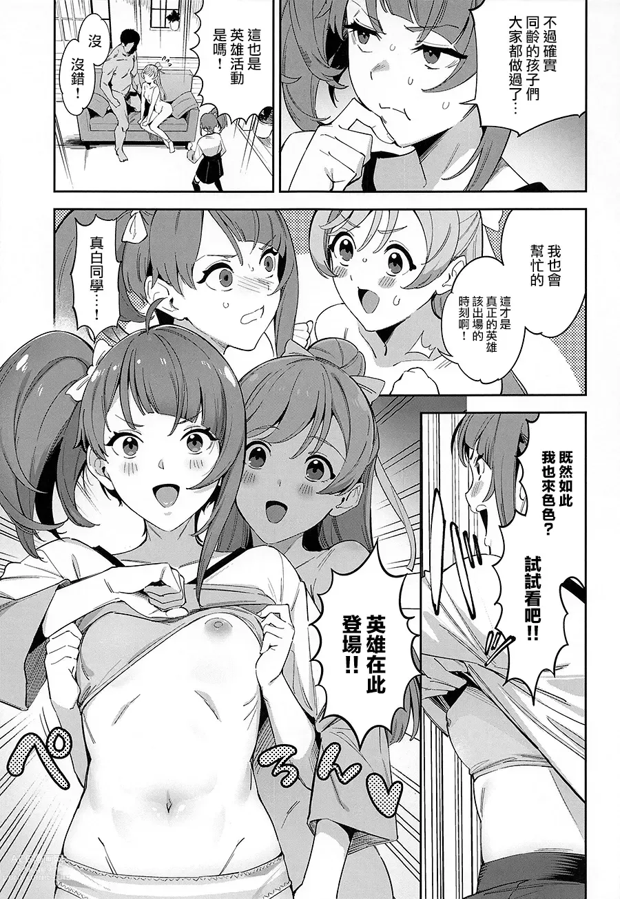 Page 6 of doujinshi Hero no Deban nante Nakatta