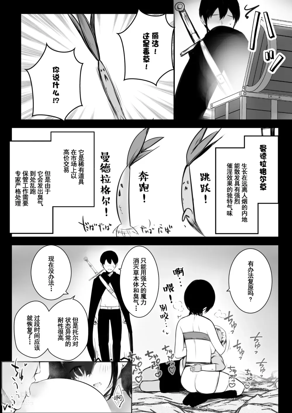 Page 11 of doujinshi Onna Kishi Rize wa Koyoi mo Maotoko ni Dakareru 2