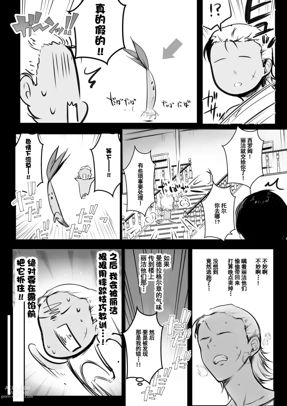 Page 20 of doujinshi Onna Kishi Rize wa Koyoi mo Maotoko ni Dakareru 2