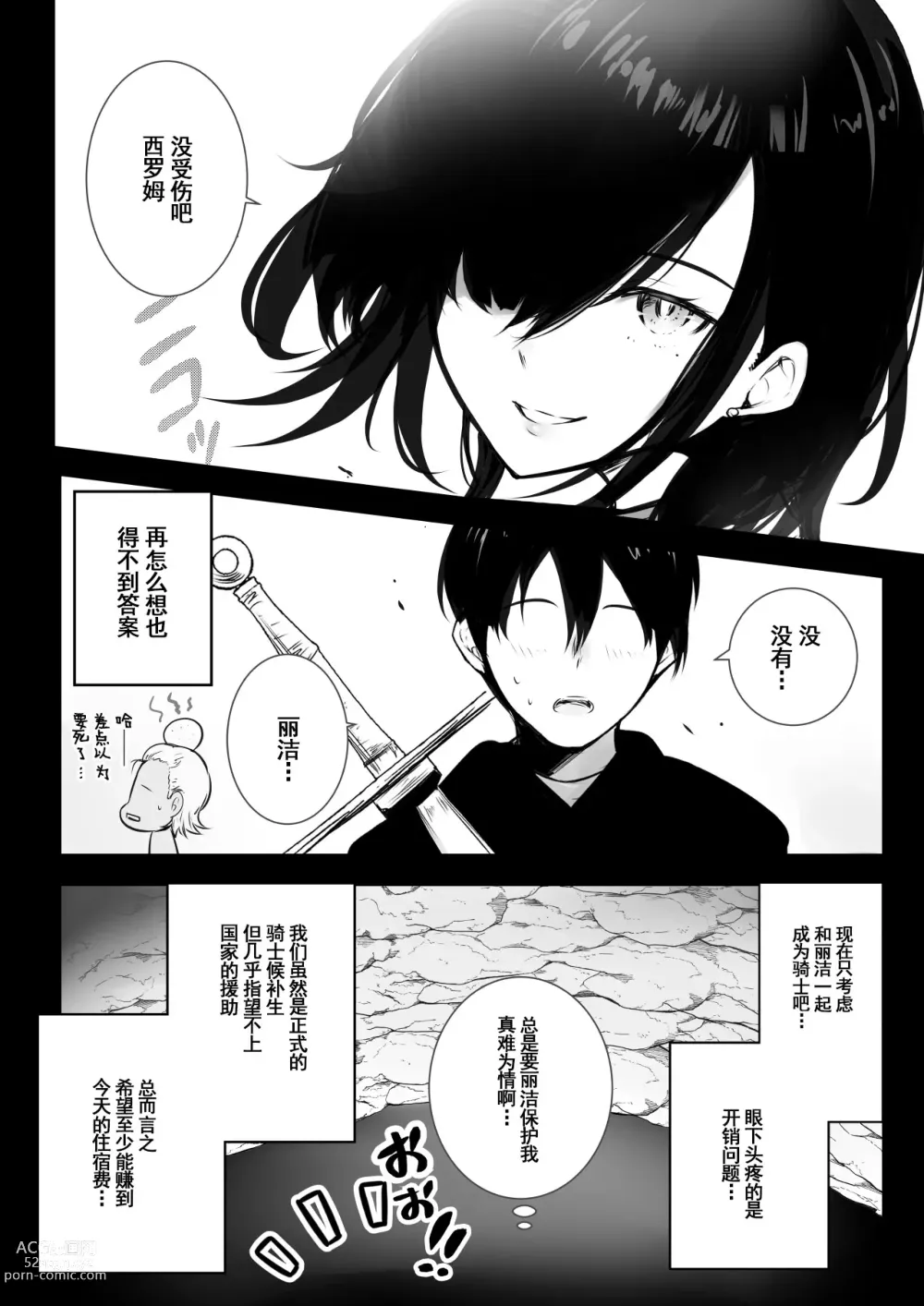 Page 7 of doujinshi Onna Kishi Rize wa Koyoi mo Maotoko ni Dakareru 2