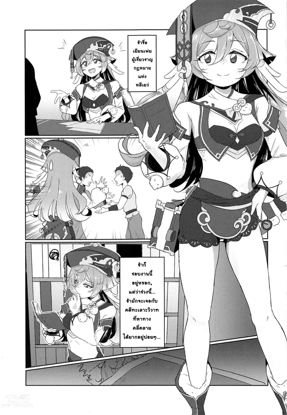 Page 2 of doujinshi อาหมวยเงี่*น