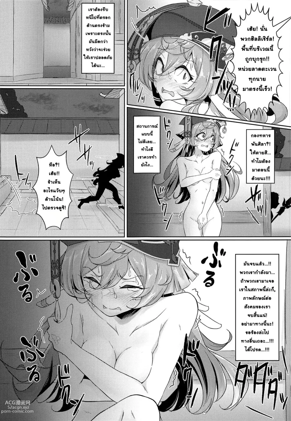 Page 8 of doujinshi อาหมวยเงี่*น