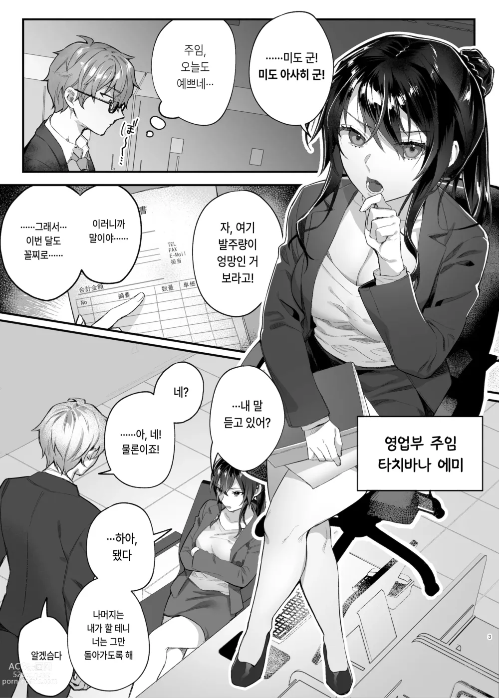 Page 2 of doujinshi 열심히 일하는 여자상사