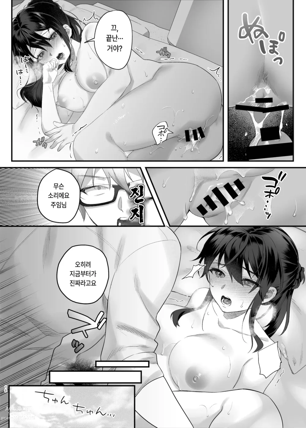 Page 17 of doujinshi 열심히 일하는 여자상사