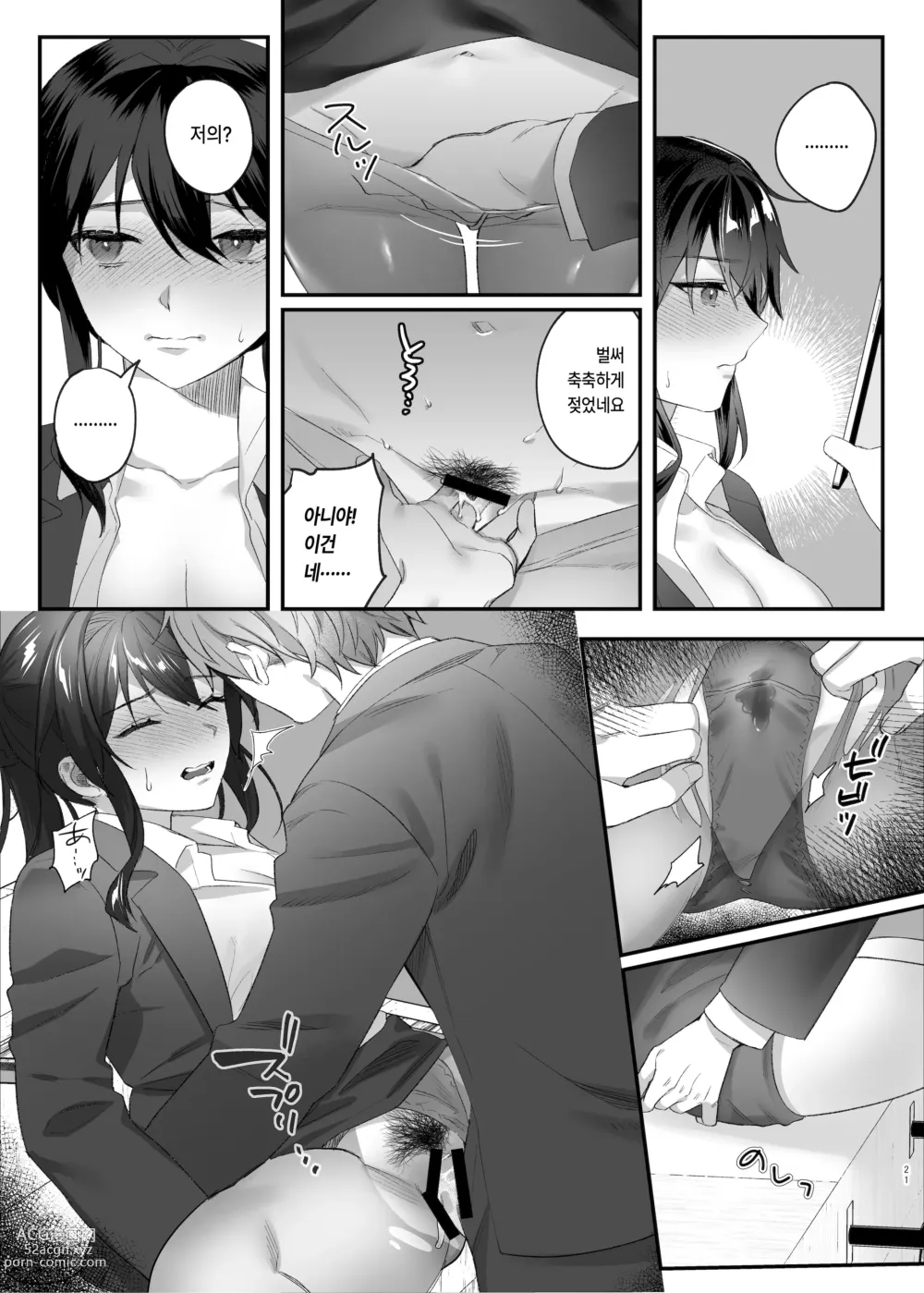 Page 20 of doujinshi 열심히 일하는 여자상사