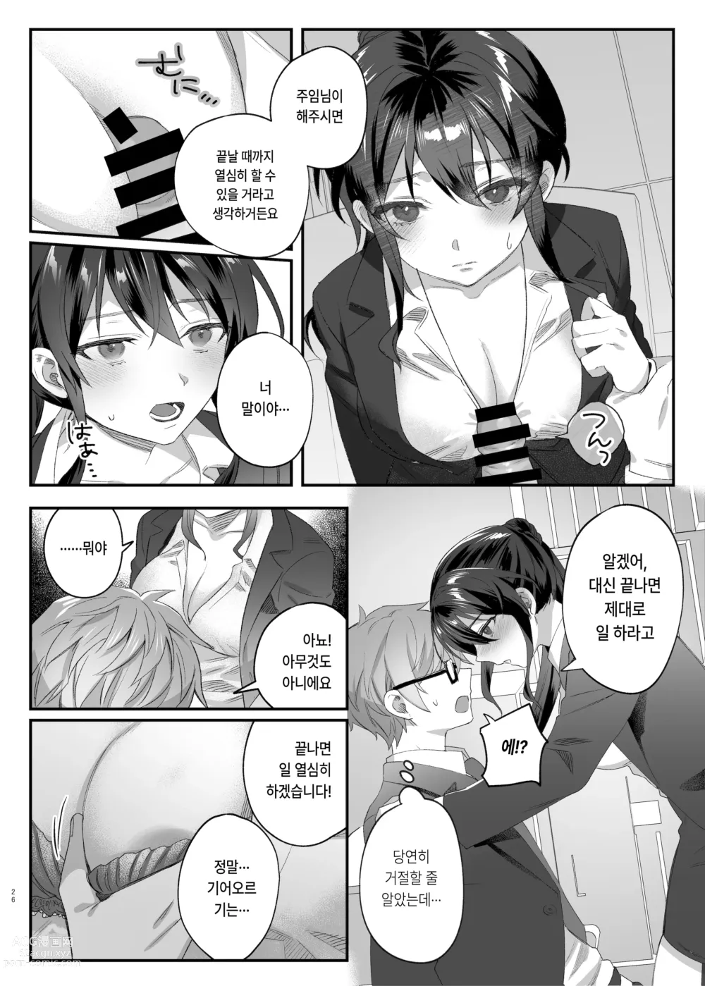 Page 25 of doujinshi 열심히 일하는 여자상사