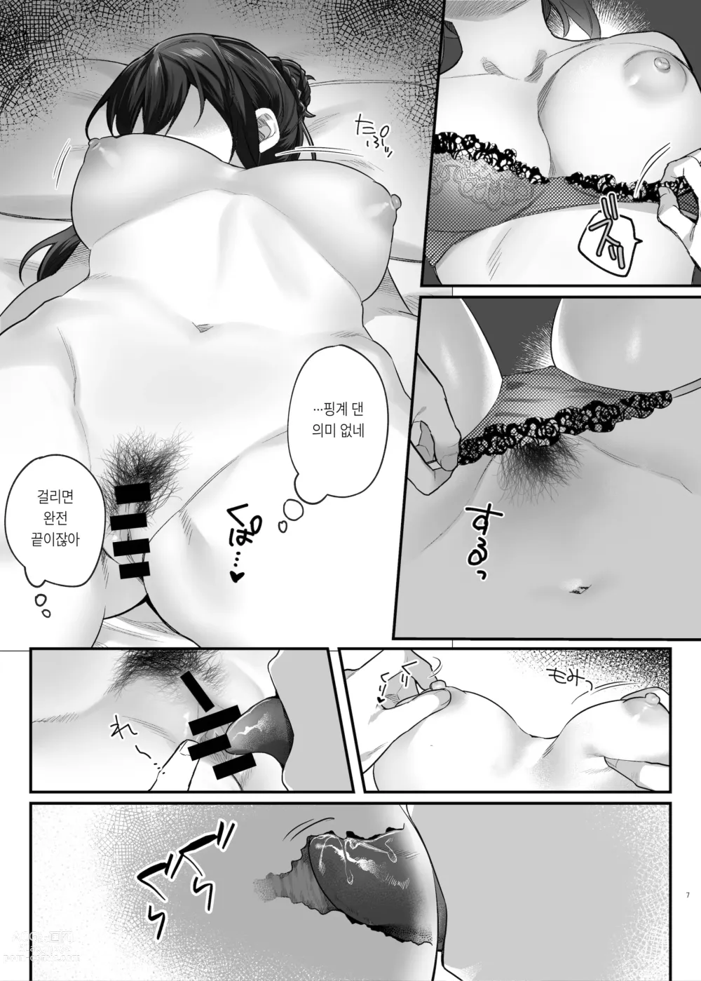 Page 6 of doujinshi 열심히 일하는 여자상사