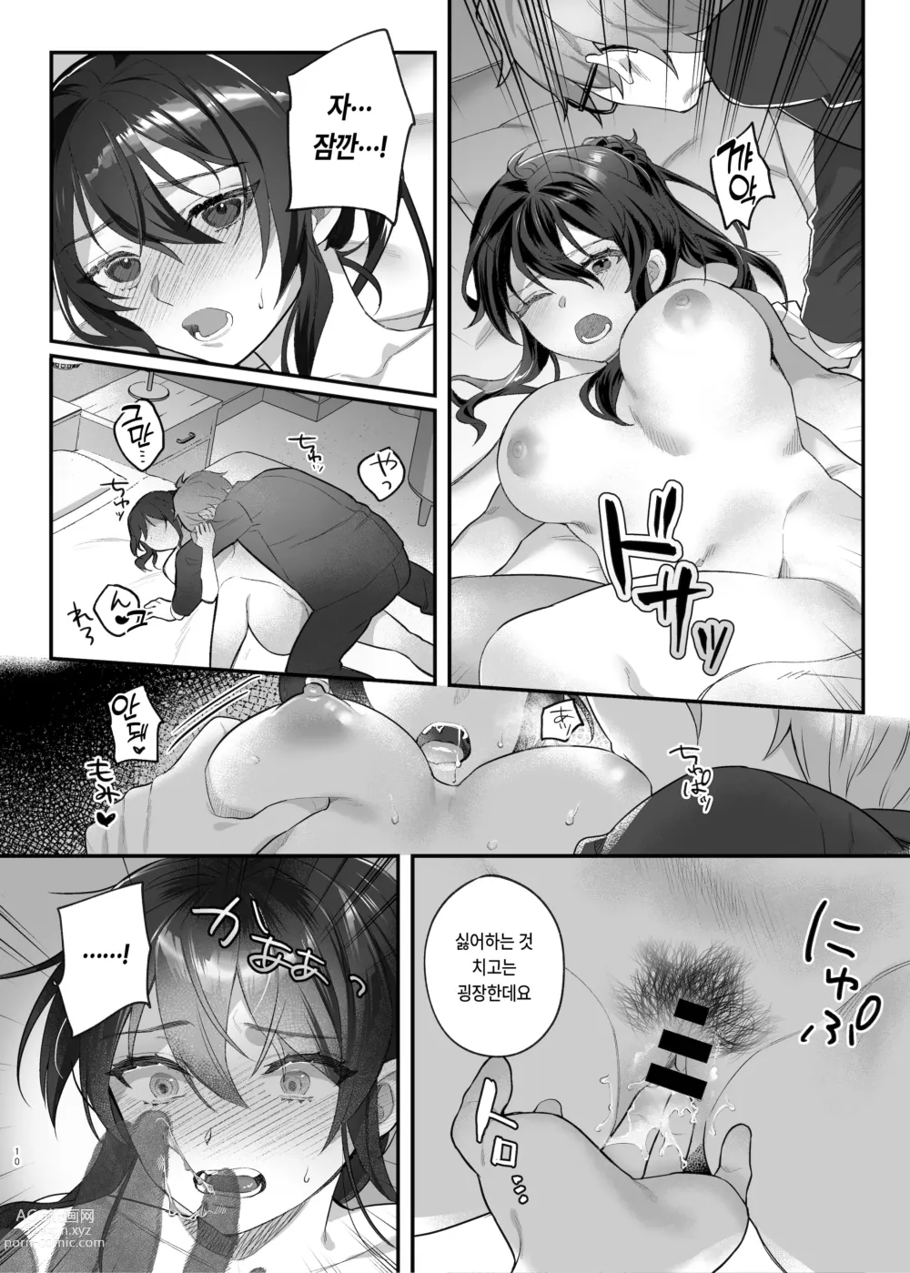 Page 9 of doujinshi 열심히 일하는 여자상사