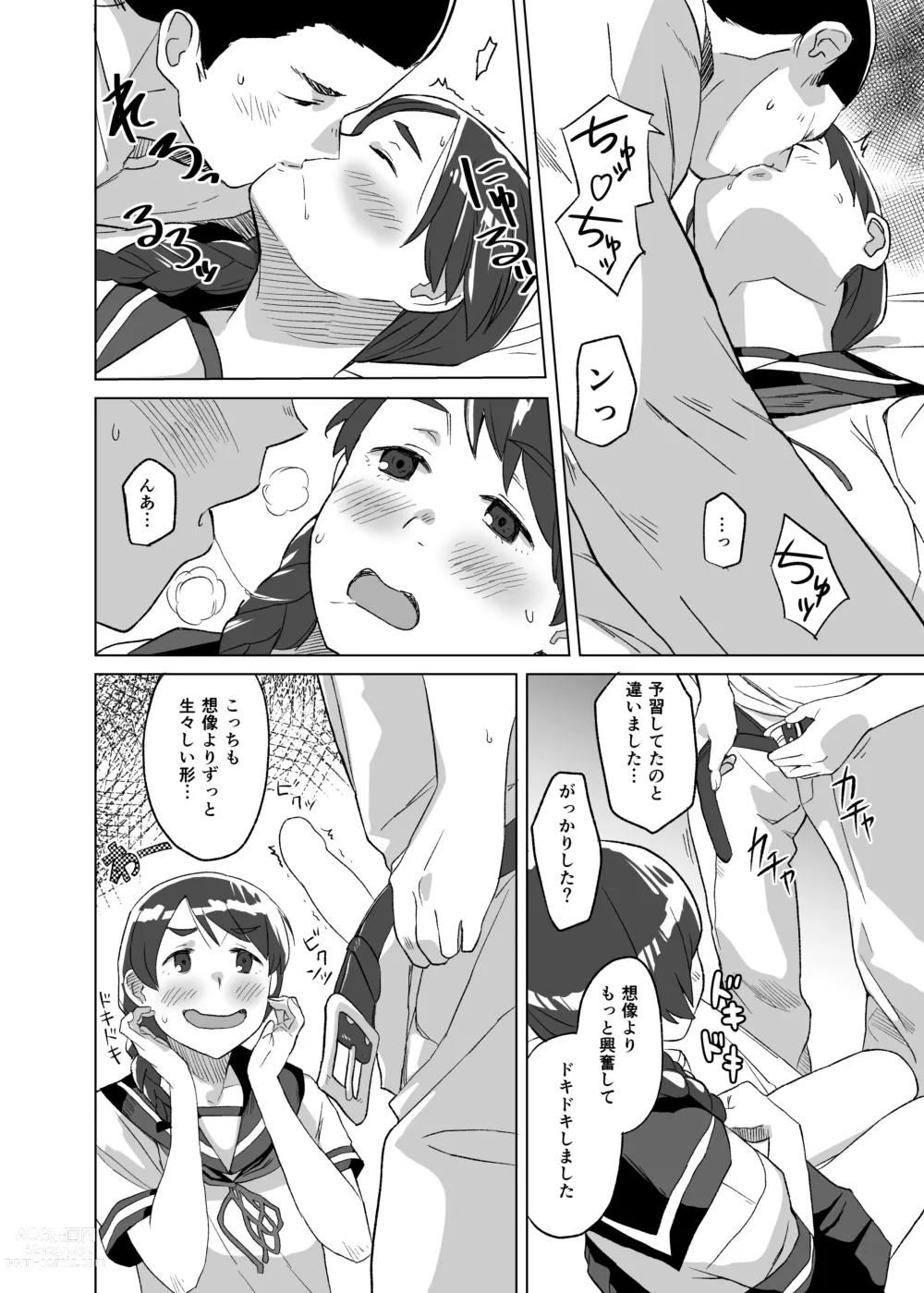Page 7 of doujinshi Ding Dong