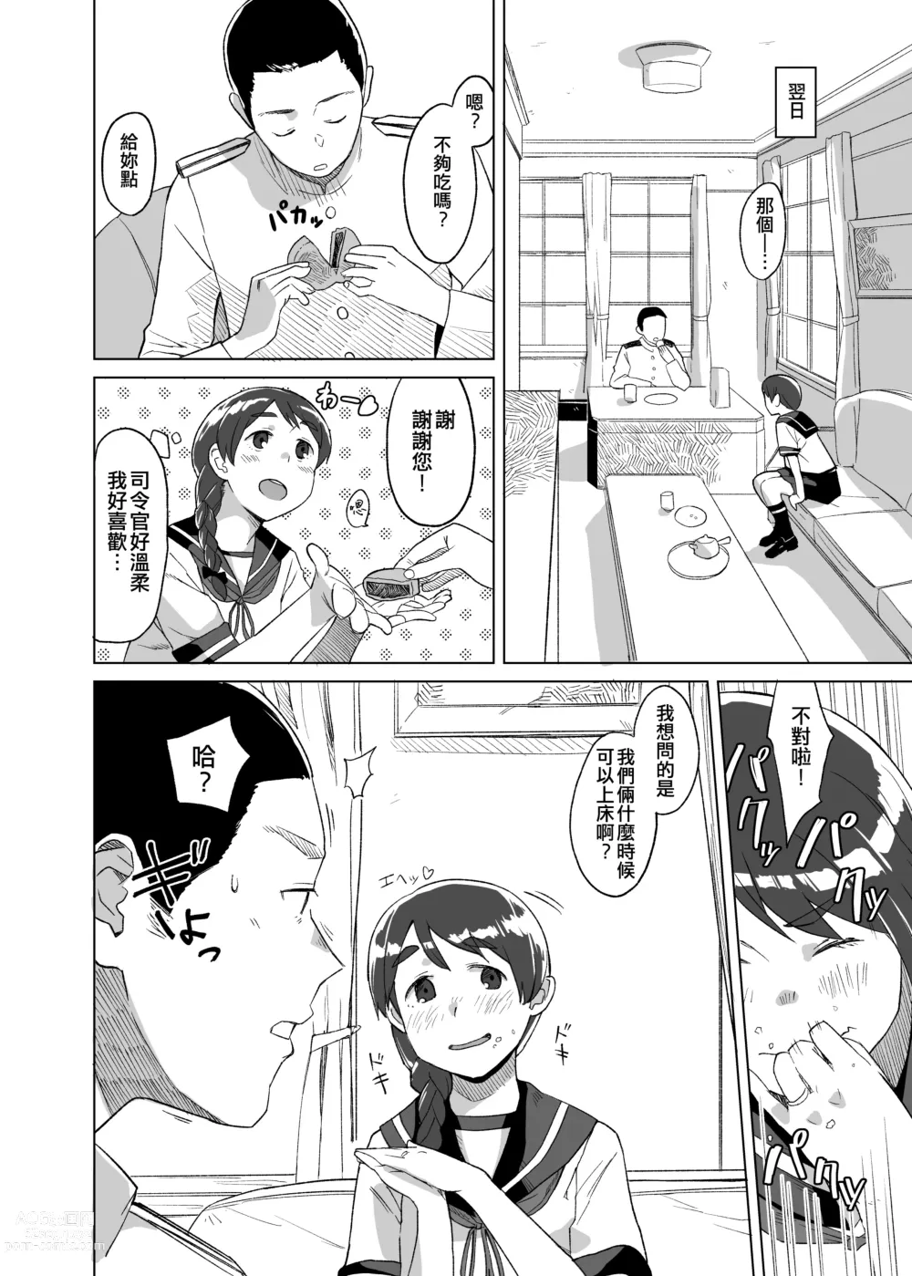 Page 4 of doujinshi Ding Dong