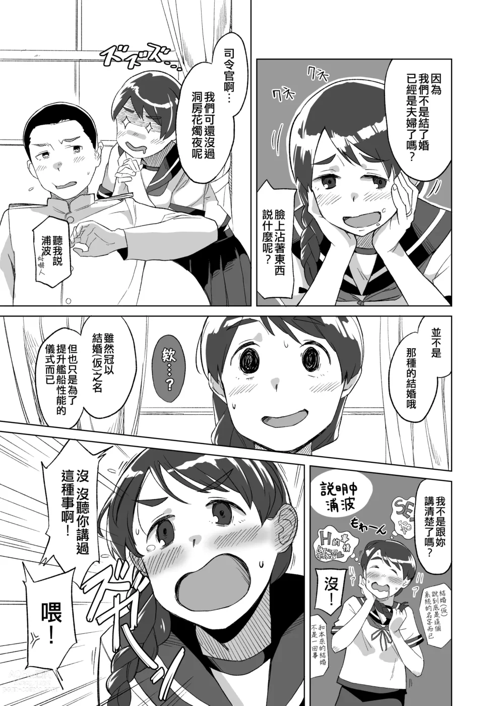 Page 5 of doujinshi Ding Dong