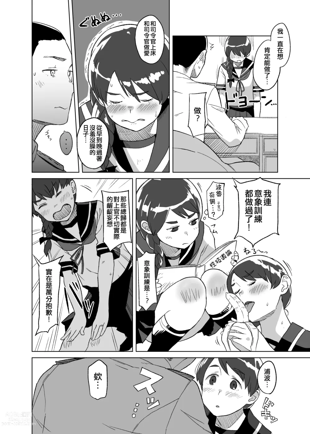 Page 6 of doujinshi Ding Dong