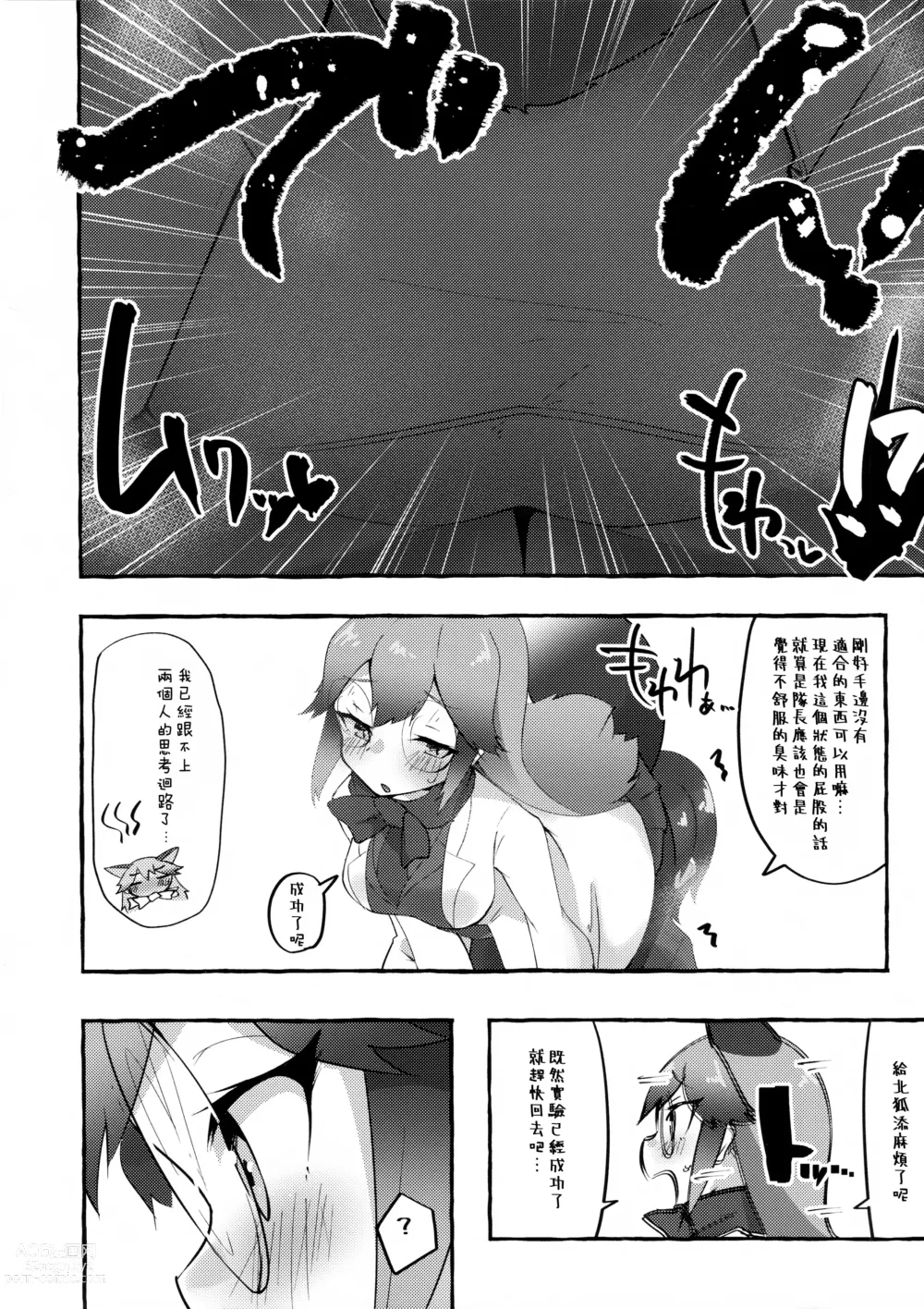 Page 14 of doujinshi Gingitsune Kunkun